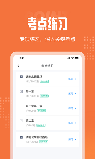 中式面点师考试聚题库