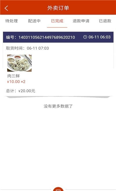 福多商户端