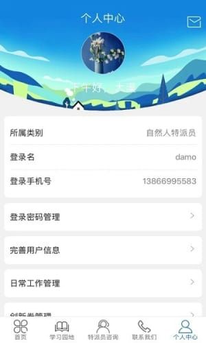 科技特派员