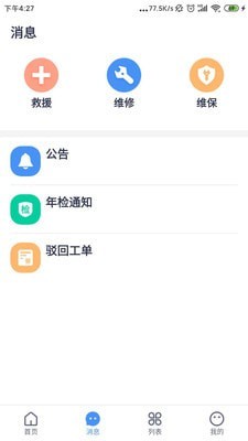 电梯e助手