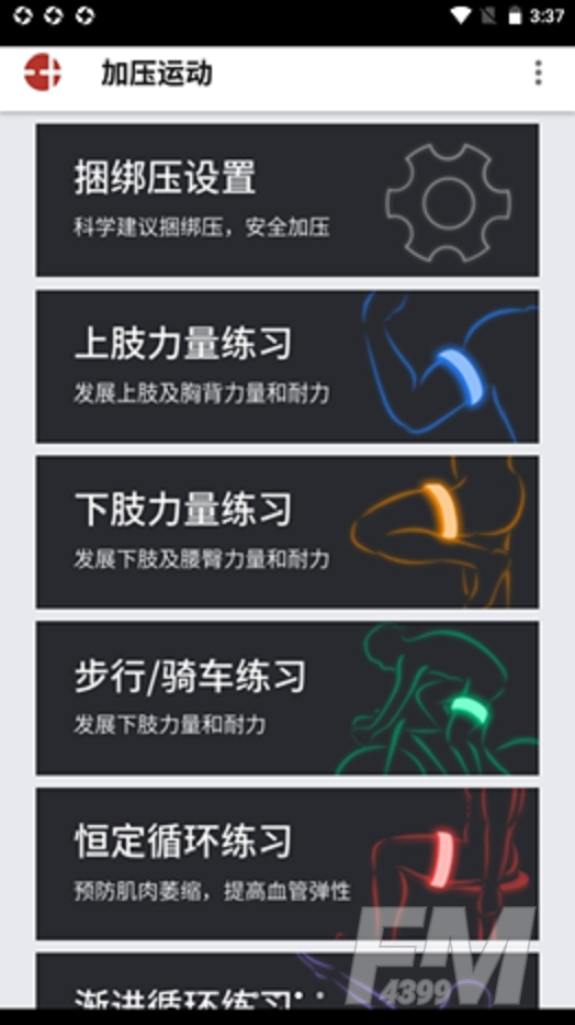 加压运动plus