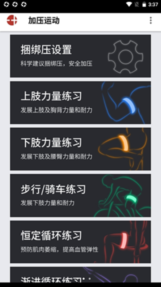 加压运动plus截图