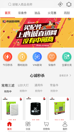 心诚直销网截图