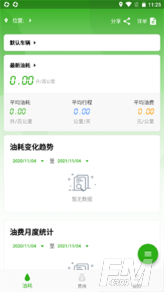 汽车记油耗