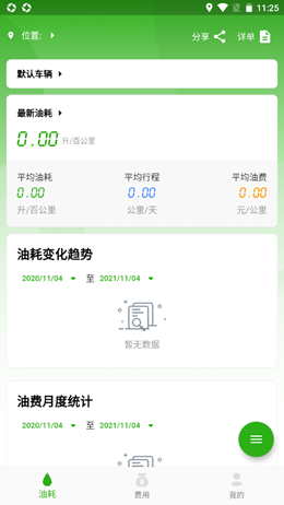汽车记油耗截图