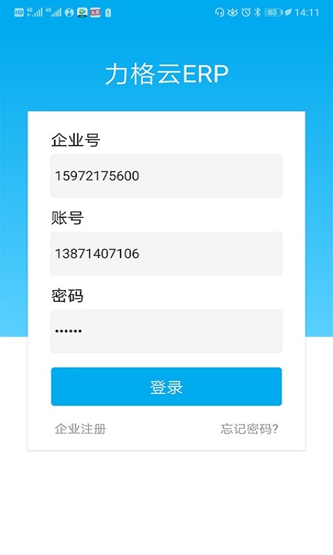 力格云ERP