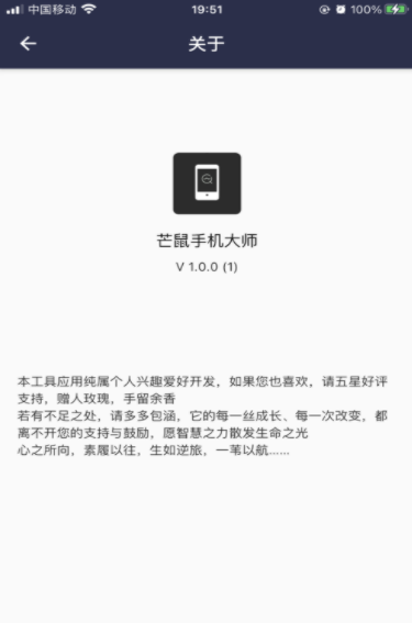 芒鼠手机大师