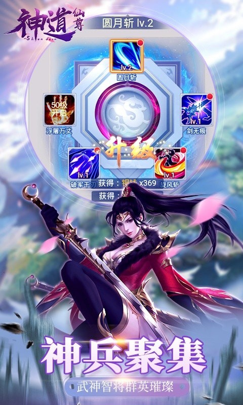 神道仙尊