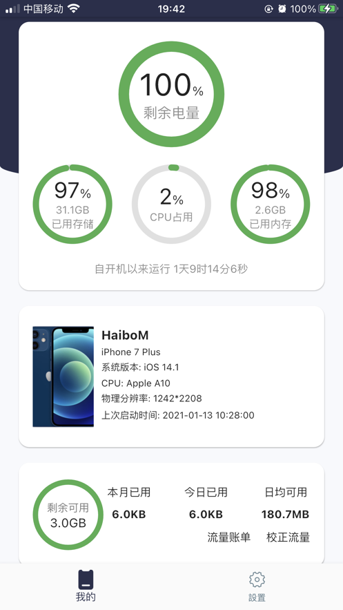 芒鼠手机大师