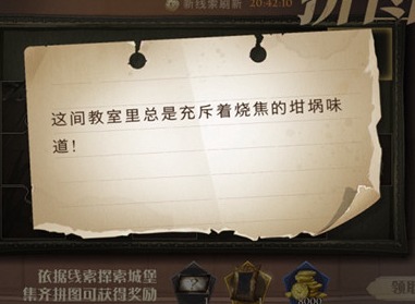 哈利波特魔法觉醒这间教室里总是充斥着烧焦的坩埚味道的拼图线索位置在哪