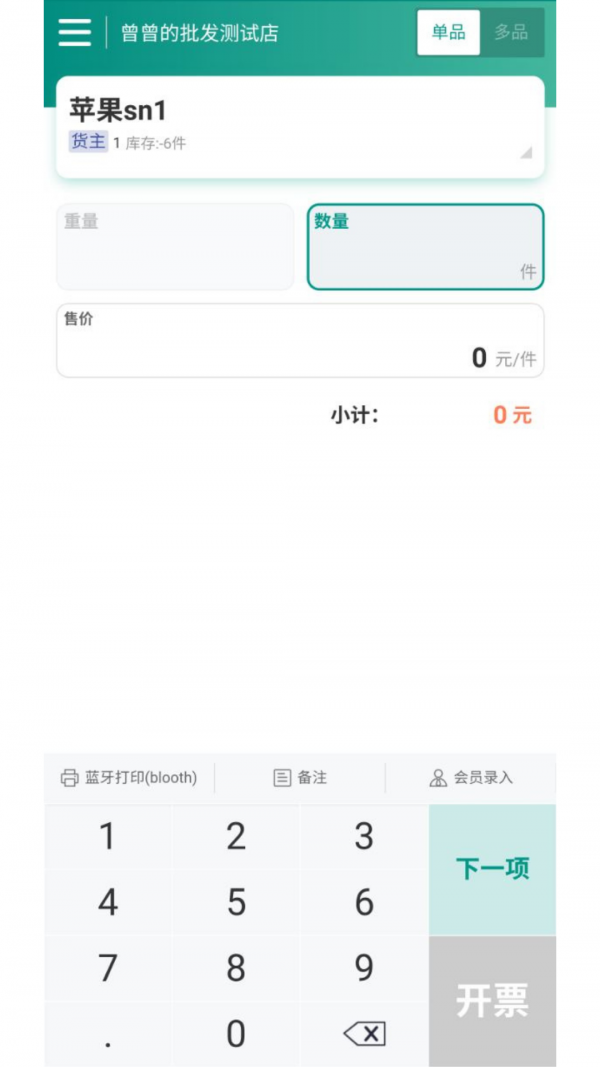 森果货主帮