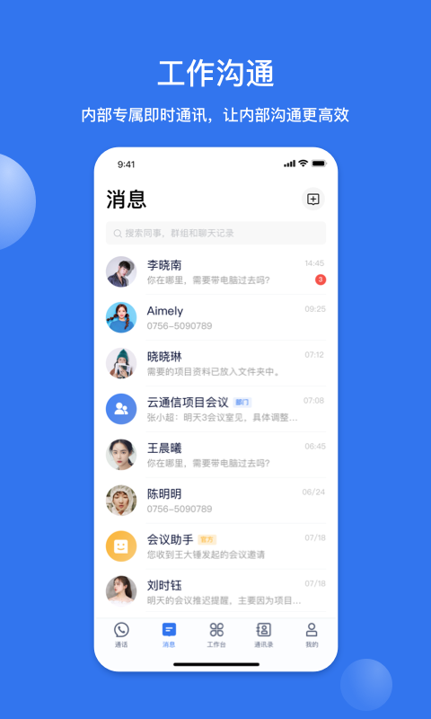 智企通