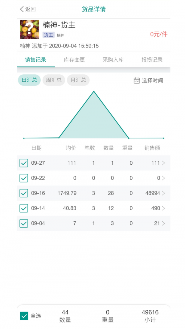森果货主帮