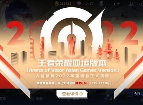 王者荣耀亚运版是什么 王者荣耀2022亚运版玩法及奖励介绍