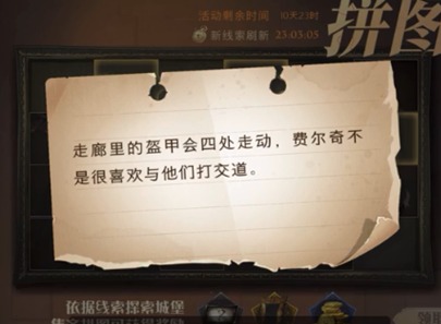 哈利波特魔法觉醒11.6拼图在哪 11.6拼图寻宝碎片线索位置一览