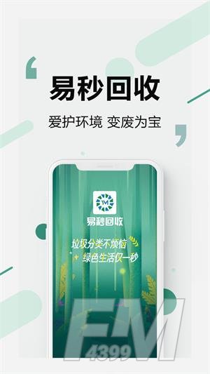 易秒回收