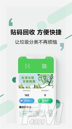 易秒回收