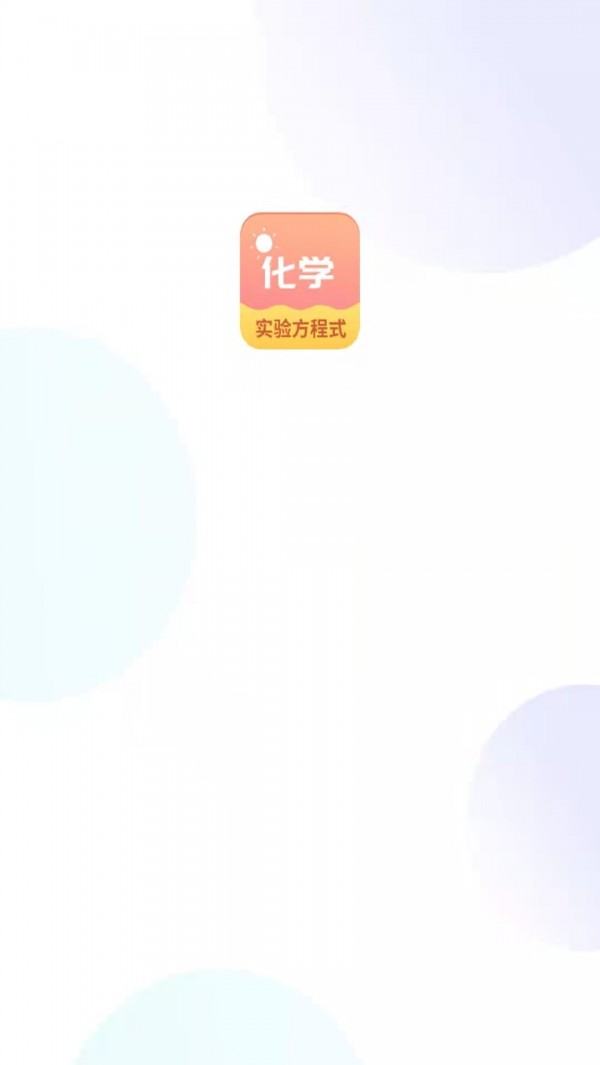 化学实验方程式