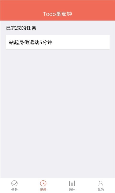 叮叮时间管理