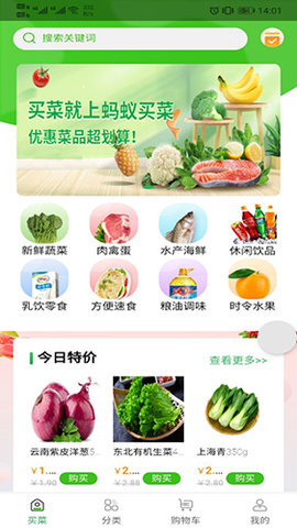 蚂蚁买菜