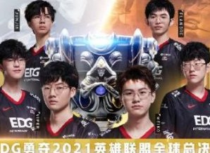 英雄联盟手游edg活动攻略 EDG夺冠福利活动奖励汇总