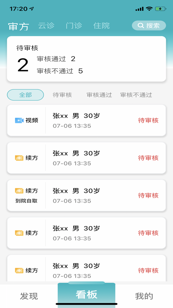 常州一院医护端