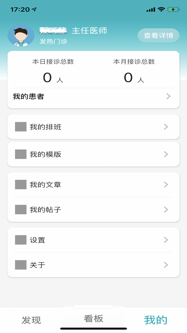 常州一院医护端