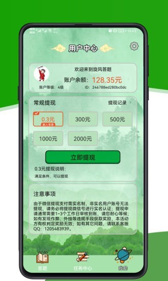 旋风答题