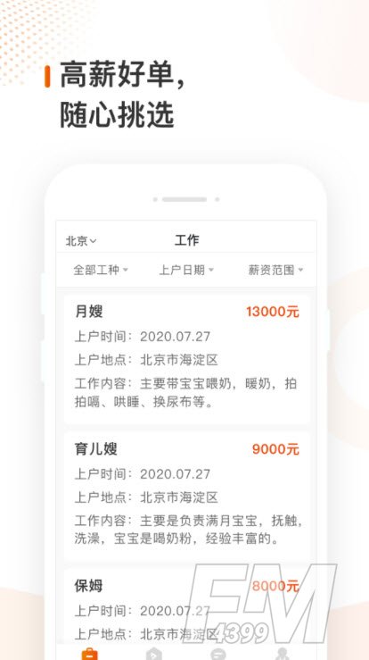 峰蓝招聘