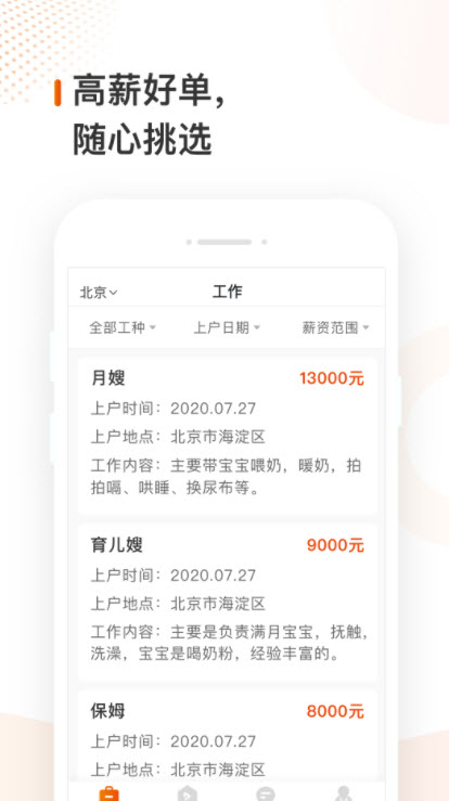 峰蓝招聘截图
