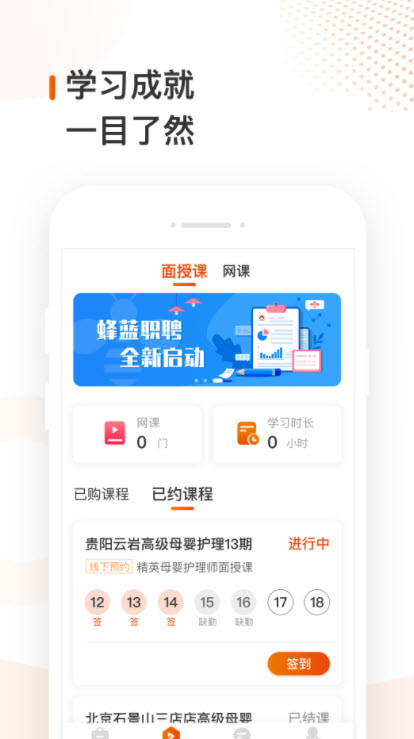 峰蓝招聘截图