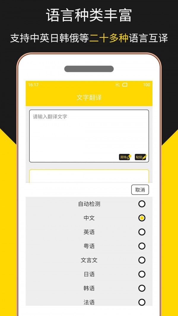 多语言拍照翻译