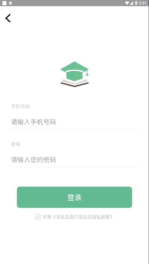 学尖生家长端