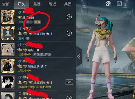 和平精英好友怎样显示幸运 好友显示幸运操作方式