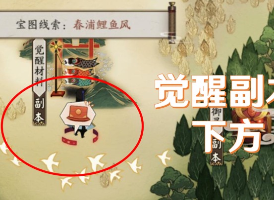 阴阳师春浦鲤鱼风宝藏线索位置在哪 猿蟹合战第三天宝藏位置攻略