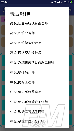 跨步软考