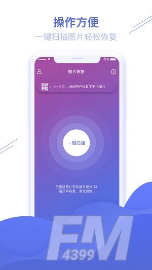 照片图片恢复精灵