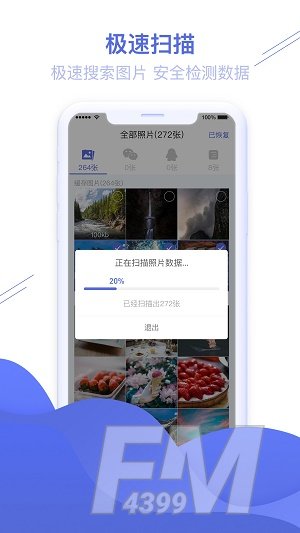 照片图片恢复精灵