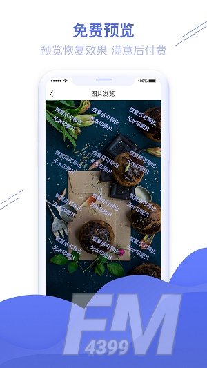 照片图片恢复精灵