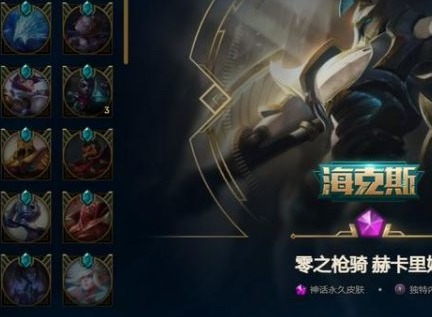 英雄联盟海克斯皮肤哪个好选择推荐