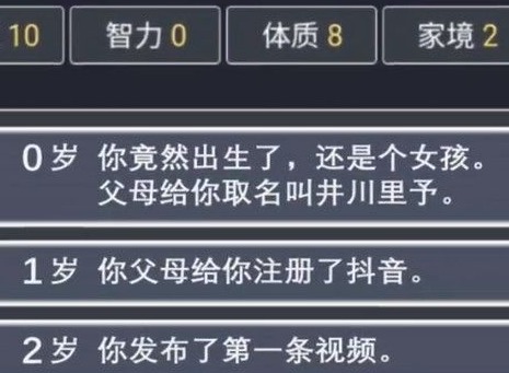 人生重开模拟器井川里予怎么触发教程分享