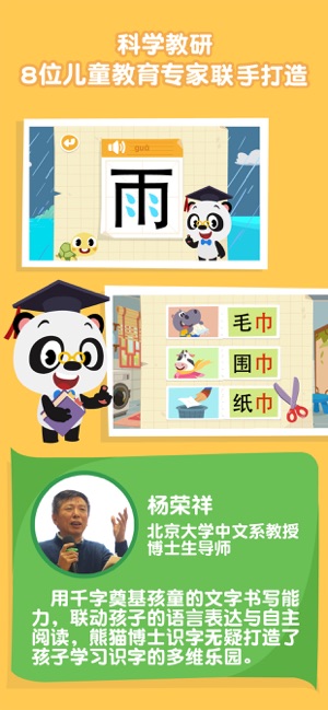 熊猫博士识字