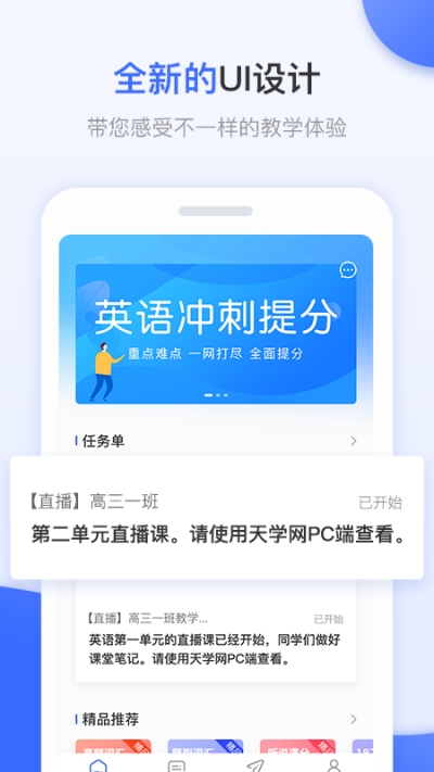 天学网教师