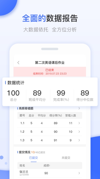 天学网教师