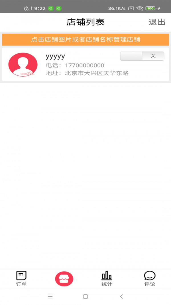 生活美好外卖商家