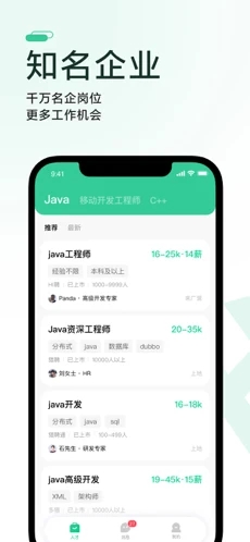 一起Hi聘