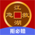 江湖救急app