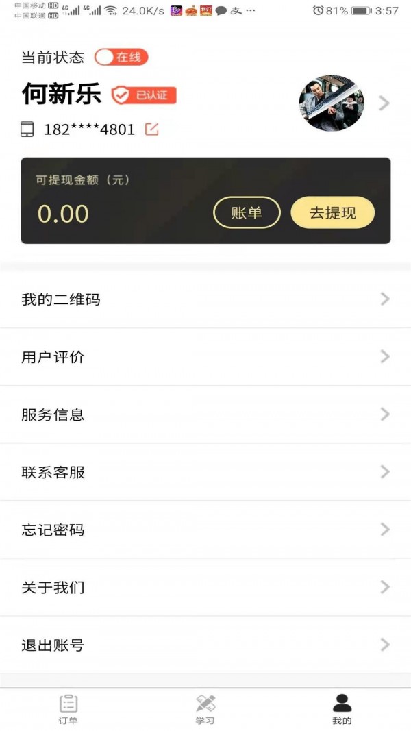 全民工匠师傅端