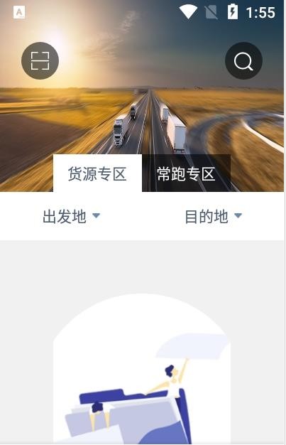 陆港通智运