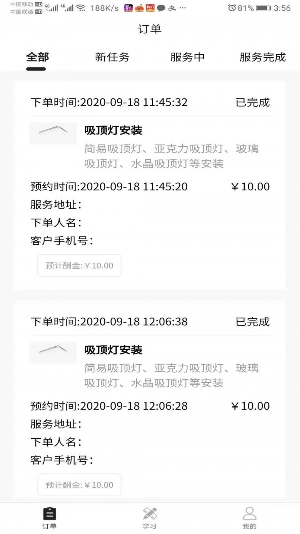全民工匠师傅端